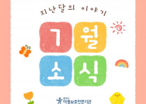 [중부산아동보호전문기관] 2026년 7월의 이야기