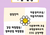 [사회복지법인 운암원 부전다함께돌봄센터] 8월 소식